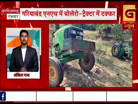 देखिए एक नए अंदाज में G NEWS पर सीजी रफ्तार