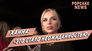 ХАННА/ ПЕРВОЕ ИНТЕРВЬЮ ПОСЛЕ БЕРЕМЕННОСТИ/ ПОЗДРАВЛЕНИЕ ПАШУ С ДНЕМ РОЖДЕНИЯ