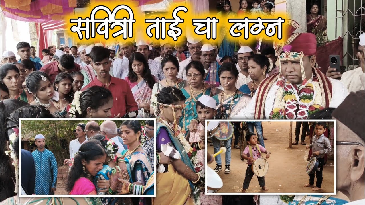 सावित्री ताई चा लग्न 🕺😍 ll WEDDING VLOG - 38 ll @HrutikPandhareVlog19