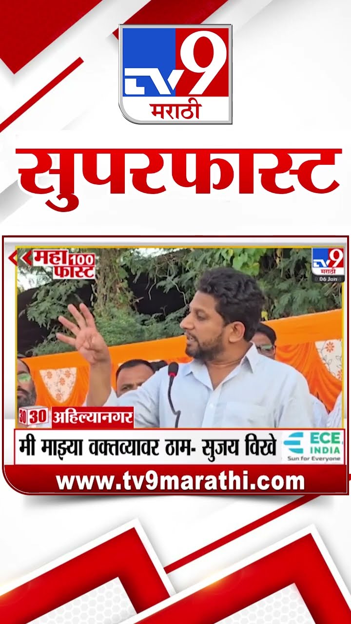 100 SuperFast | सुपरफास्ट 100 न्यूज | 6 January 2025 | Marathi News | tv9 marathi
