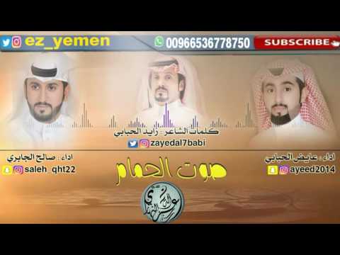 حصريا صوت الحمام عايض الحبابي و صالح الجابري 2017 