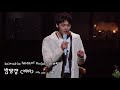 [아스트로/윤산하] 밤양갱 (비비) (NG ver+talk) - 240320 SANiGHT Project #1 바램