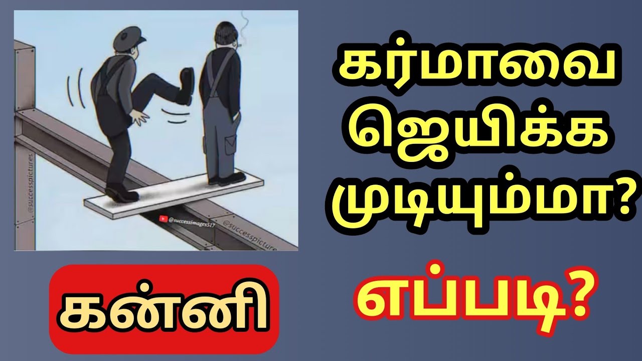 Kanni | கன்னி ராசியில் பிறந்தவர்கள் கர்மாவை எப்படி ஜெயிக்கலாம்? | துல்லிய பலன்கள் 