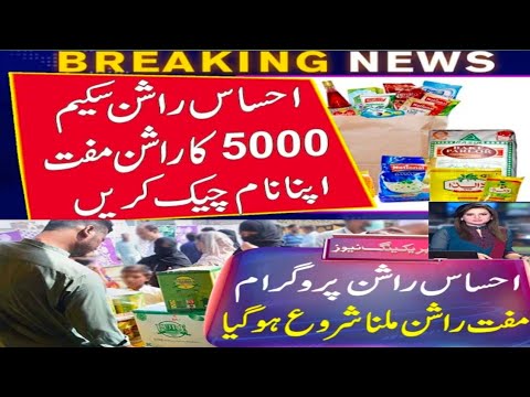 Ehsas Rashan program 2022 ki new update|Ehsas Rashan program 5000 mein Online Appy ka Tarika &Ehliat