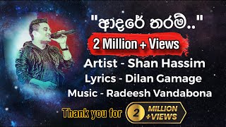 Adare Tharam - ආදරේ තරම් - Official lyrics video