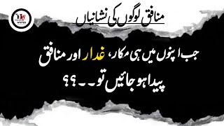 Munafiq Log Qoutes In Urdu Sign Hypocrites Peoples In Urdu Aqwal E Zareen Naanoo Writes