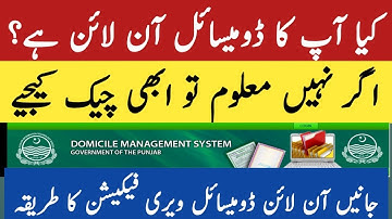 How to Check Domicile certificate status online | How to verify Domicile certificate