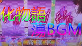 アニメ 化物語 蕩れ トレとは Youtube アニメ 化物語 蕩れ トレとは Youtube