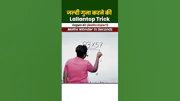 जल्दी गुना करने की Lallantop Trick || Number System By Gagan Pratap Sir #shorts #ssc #cgl #chsl #mts