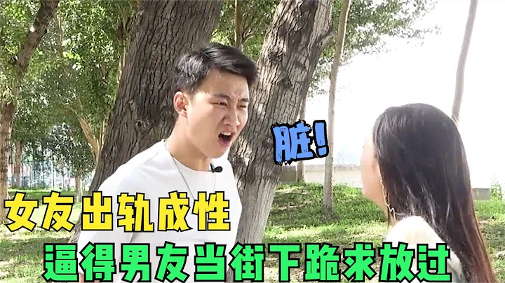 女友出軌成性，逼的男友當街下跪求放過自己，大聲怒吼：我嫌你臟 - 天天要聞