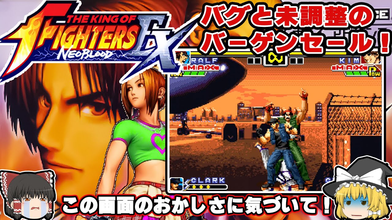 【ゆっくり】THE KING OF FIGHTERS EX【クソゲー】(GBA / The King of Fighters EX )