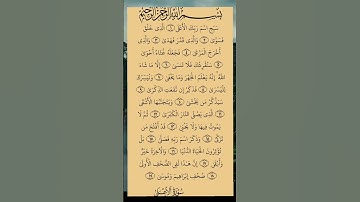 سورة الأعلى