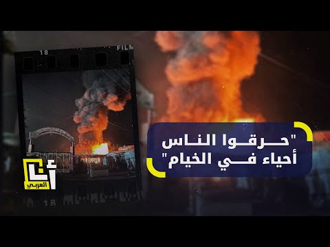 مشاهد قاسية بعد محرقة ارتكبتها طائرات الاحتلال في مخيم مستشفى شهداء الأقصى