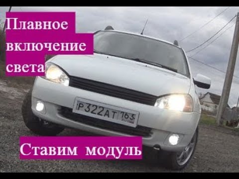 реле на ближний свет калина 1