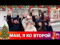 Мам, я ко второй Новогодний выпуск | Поздравление с НГ 2022 НПК