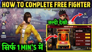 HOW TO COMPLETE FREE FIGHTER EVENT IN FREE FIRE || WEB EVENT FREE FIRE || FREE FIGHTER EVENT ||