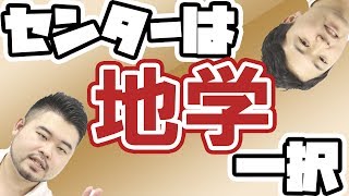 【国公立文系】センター選択科目は何を選んだらいいの！？