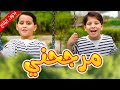 مرجحني (بدون إيقاع) - جاد وإياد مقداد | طيور بيبي Toyor Baby