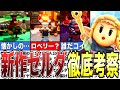 【知恵のかりもの】新作ゼルダの時系列は神トラ後で確定?1stトレーラーから徹底考察【ゼルダの伝説 知恵のかりもの】