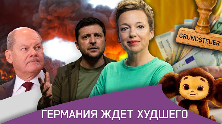 Германия ждет худшего в Украине и готовит танки / Взлет цен на жилье в ФРГ / Чебурашка — демон Луны