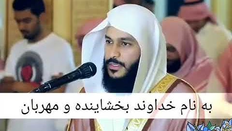 سوره التکویر عبدالرحمن العوسي.زیر نویس فارسی