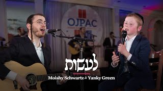 Video thumbnail of "Laasos – Moishy Schwartz & Yanky Green | לעשות - מוישי שווארץ & יענקי גרין"