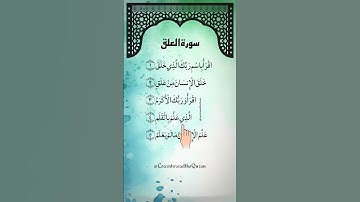 AL-ALAK - Egzon Ibrahimi (سورة العلق) #surah_alaq