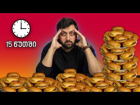 რამდენ ჩიზბურგერს შეჭამ? {ჭამის ჩელენჯი 2}