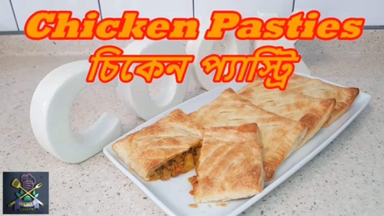 Chicken Pasties / চিকেন প্যাস্ট্রি / Chicken Bake / Chicken Keema Puff