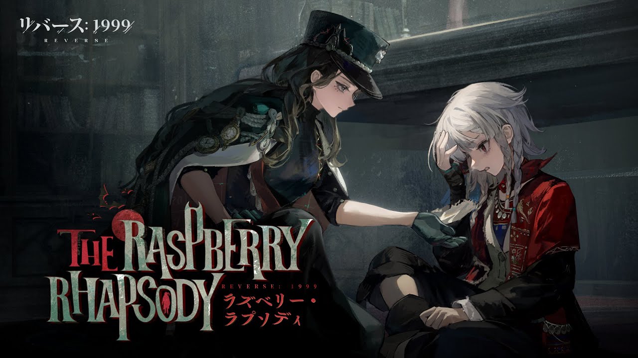リバース：1999』Ver.3.1EP「ラズベリー・ラプソディ The Raspberry