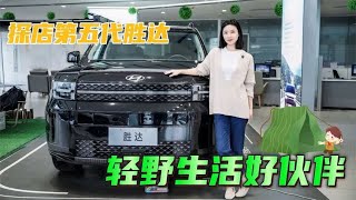 探店|30万以内买合资中大型SUV，北京现代第五代胜达完胜汉兰达？