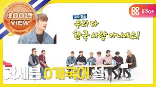 [Weekly Idol] 마크 잭슨 뱀뱀 한국어 받아쓰기 대결! l EP.294 (EN/VI/ID)