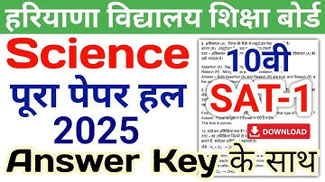 HBSE 10th Science Question Paper 2025 SAT-1 | Haryana Board Class 10 Science SAT Paper 2025