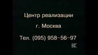 Переключение каналов (г. Челябинск, 1997)