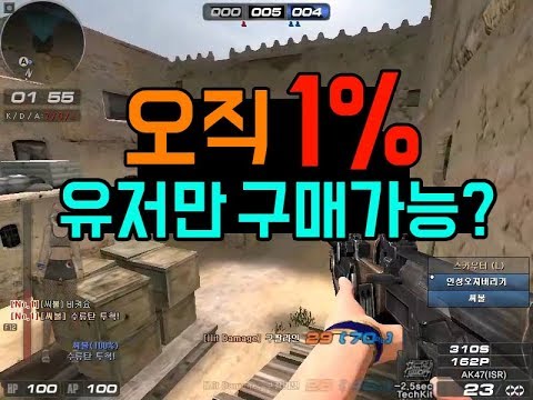 서든어택 0.1%유저만 쓸 수 있다?ㅣ쏘라면쏜다 무자비