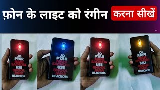 flashlight Colour change app 2021 || mobile flashlight ko Colour kaise kare || By Technical Branch screenshot 2