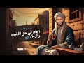 توحيد الصف الثاني الثانوي الأزهري الجائز في حق الأنبياء والرسل أ أحمد عبد الغني
