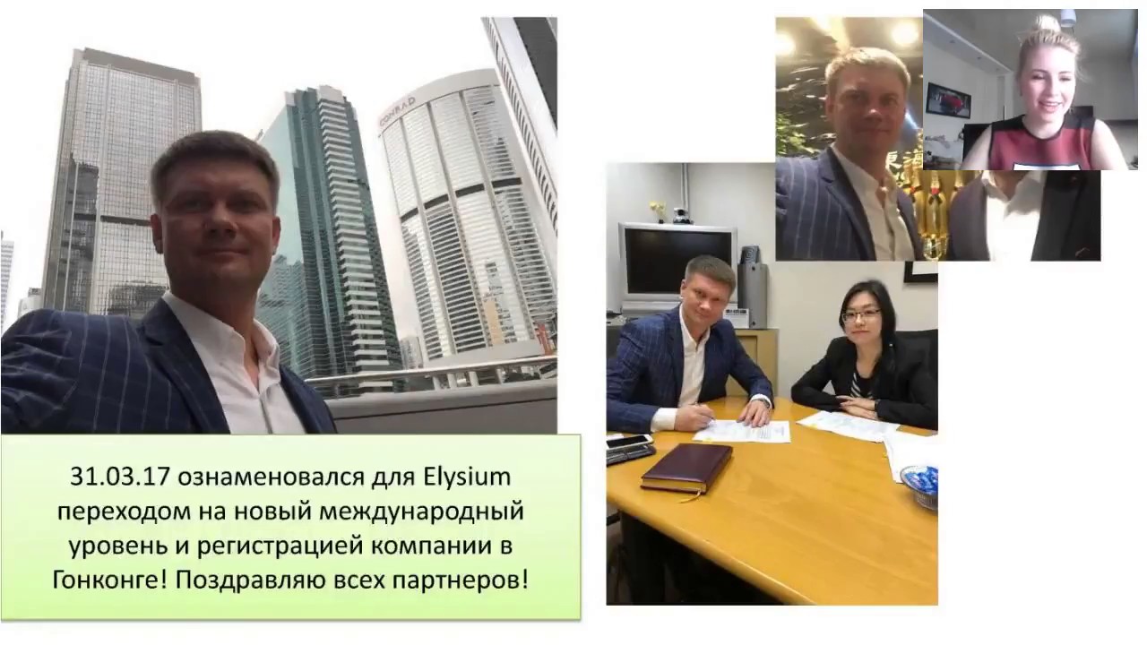 Планерка для партнеров Elysium нашей команды Акулы Бизнеса