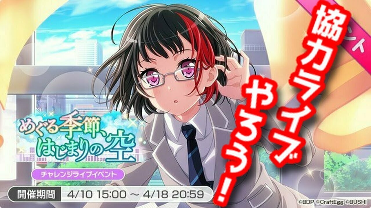 バンドリ 初心者enjoy勢だけど協力ライブやろうぜ ガルパ Youtube バンドリ 初心者enjoy勢だけど協力ライブやろうぜ ガルパ Youtube
