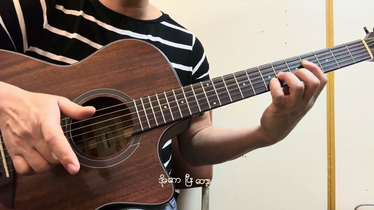 Reason မမေ့ပါနဲ့ guitar intro tutorial