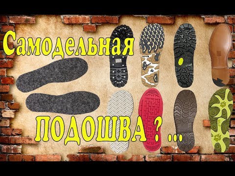 Как сделать самому подошву для обуви