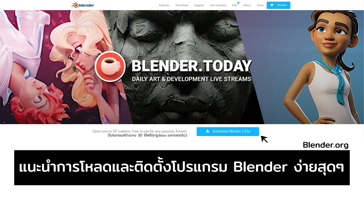 โปรแกรม blender คือ  2022 New  แนะนำการโหลด และติดตั้งโปรแกรม Blender (โปรแกรม 3D ใช้ฟรีทุกรูปแบบ และตลอดไป)