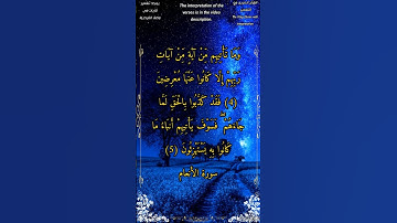 وما تأتيهم من آية من آيات ربهم إلا كانوا عنها معرضين #سورة_الأنعام #بدر_التركي #أحمد_طالب