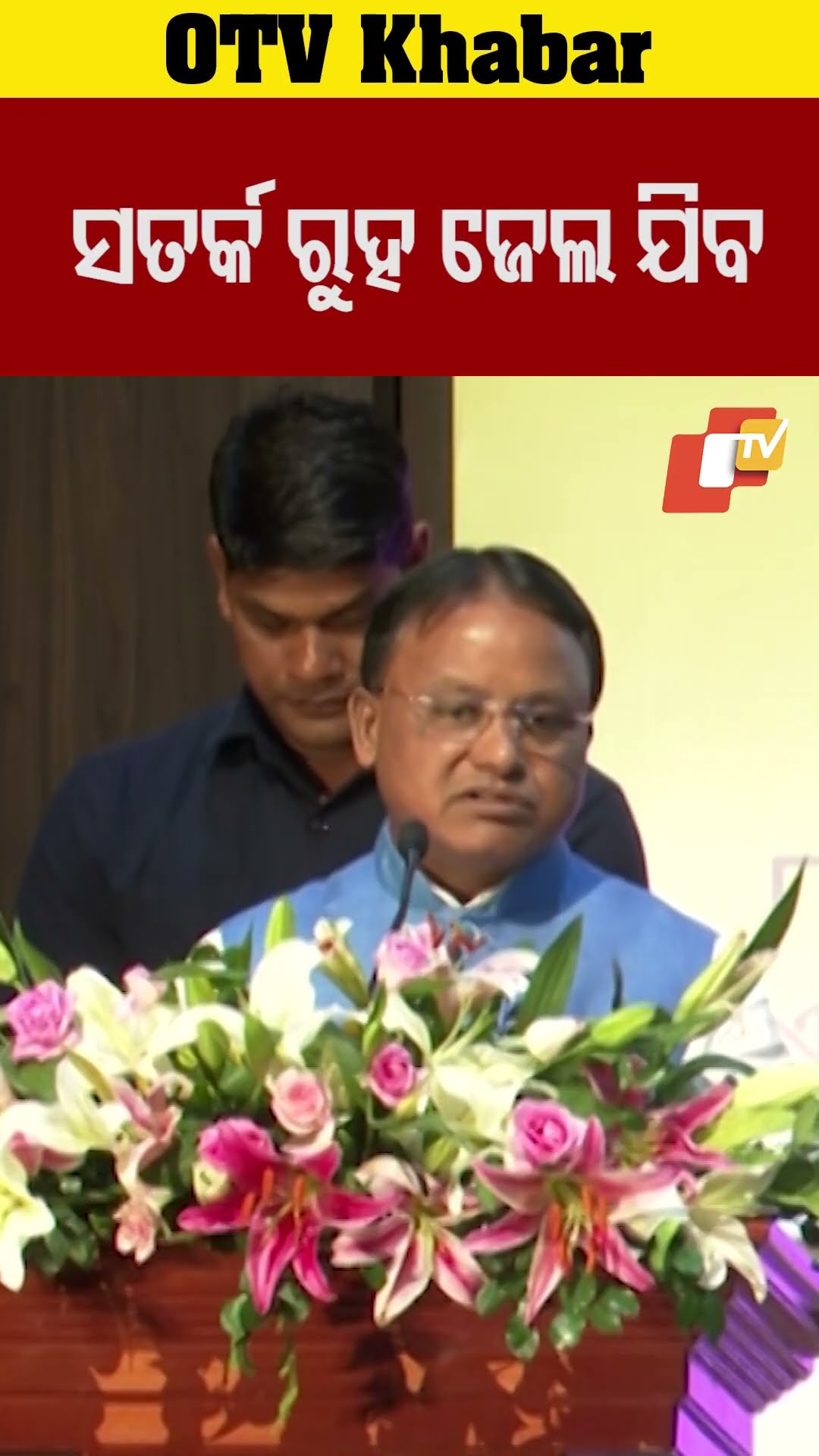 ତାଗିଦ୍ କଲେ ମୁଖ୍ୟମନ୍ତ୍ରୀ  #otv