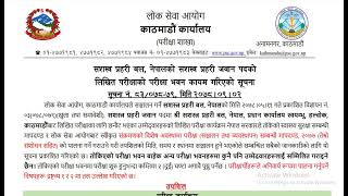 APF Jawan Exam Center Fixed | Shashtra Prahari Bal Jawan | Loksewa Capsule