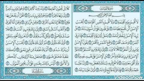 سورة القيامة براوية حفص عن عاصم