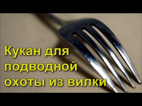 Кукан для подводной охоты своими руками фото