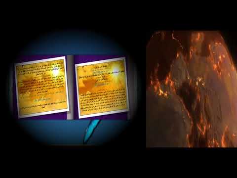 المهدي المنتظر ي علن إقتراب عذاب الله للعالم أجمعين