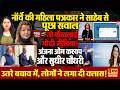 महिला पत्रकार के सवालों से गोदी मीडिया को लगी मिर्ची, लोगों ने किया Expose