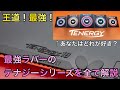 最強ラバー テナジーシリーズを全て解説 最強ラバー テナジーシリーズを全て解説